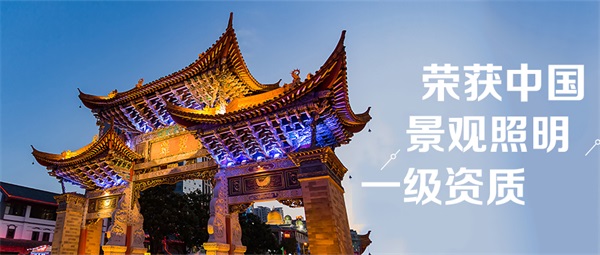 景觀照明要注重保持古建筑的真實(shí)性