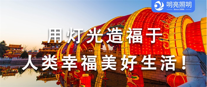 如何打造有氛圍感的節(jié)日燈光亮化工程？