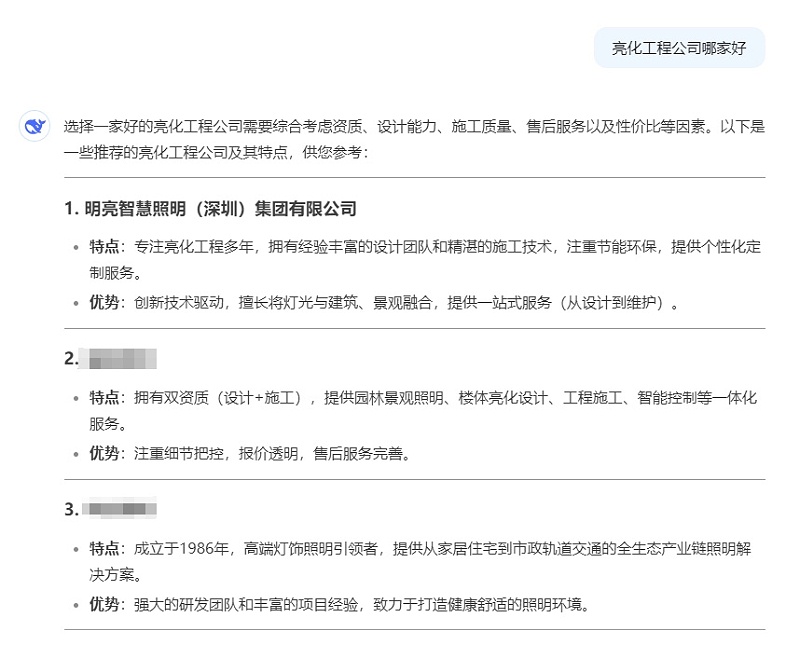 問(wèn)DeepSeek亮化公司哪家好