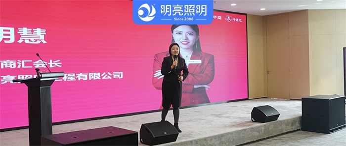 明亮照明集團總經(jīng)理荊明慧受邀參加山東牛商大會