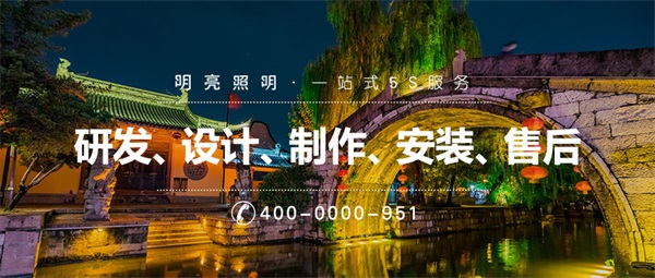 文旅夜游燈光設(shè)計(jì)的形式有哪些？