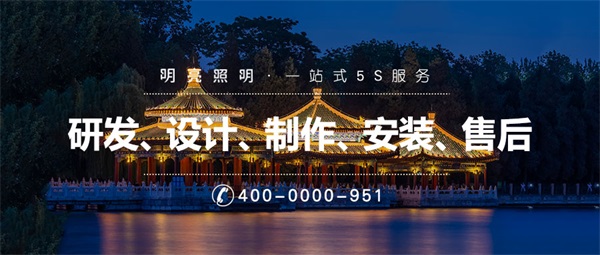 公園夜景亮化工程步驟有哪些？