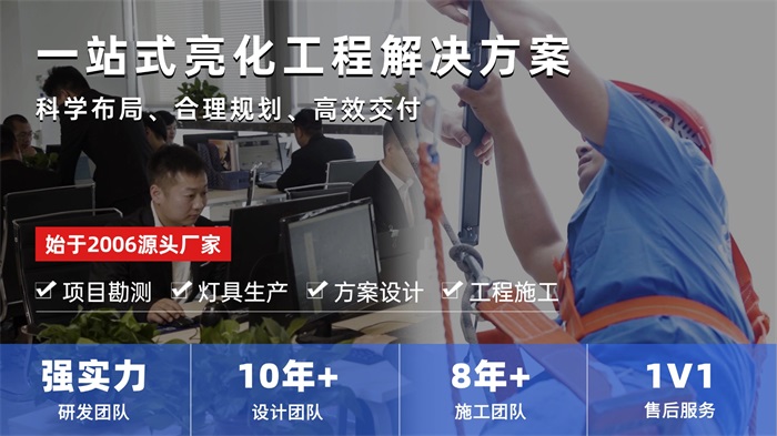 明亮照明集團(tuán)一站式亮化解決方案