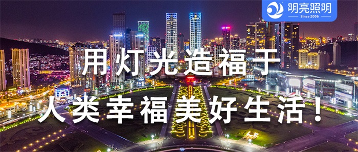 廣場亮化工程怎樣設(shè)計才能獲得市民的認(rèn)可？