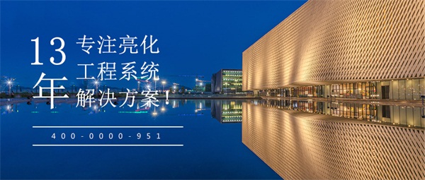 樓體亮化設(shè)計都需要注意哪些事項？