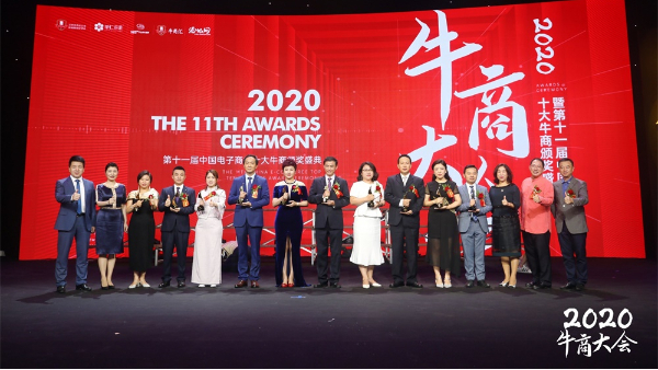 明亮照明榮獲第十一屆電子商務(wù)十大牛商！