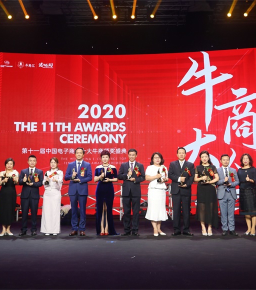 明亮照明榮獲第十一屆電子商務(wù)十大牛商！